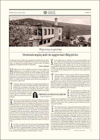 ODOS | Newspaper of Kastoria