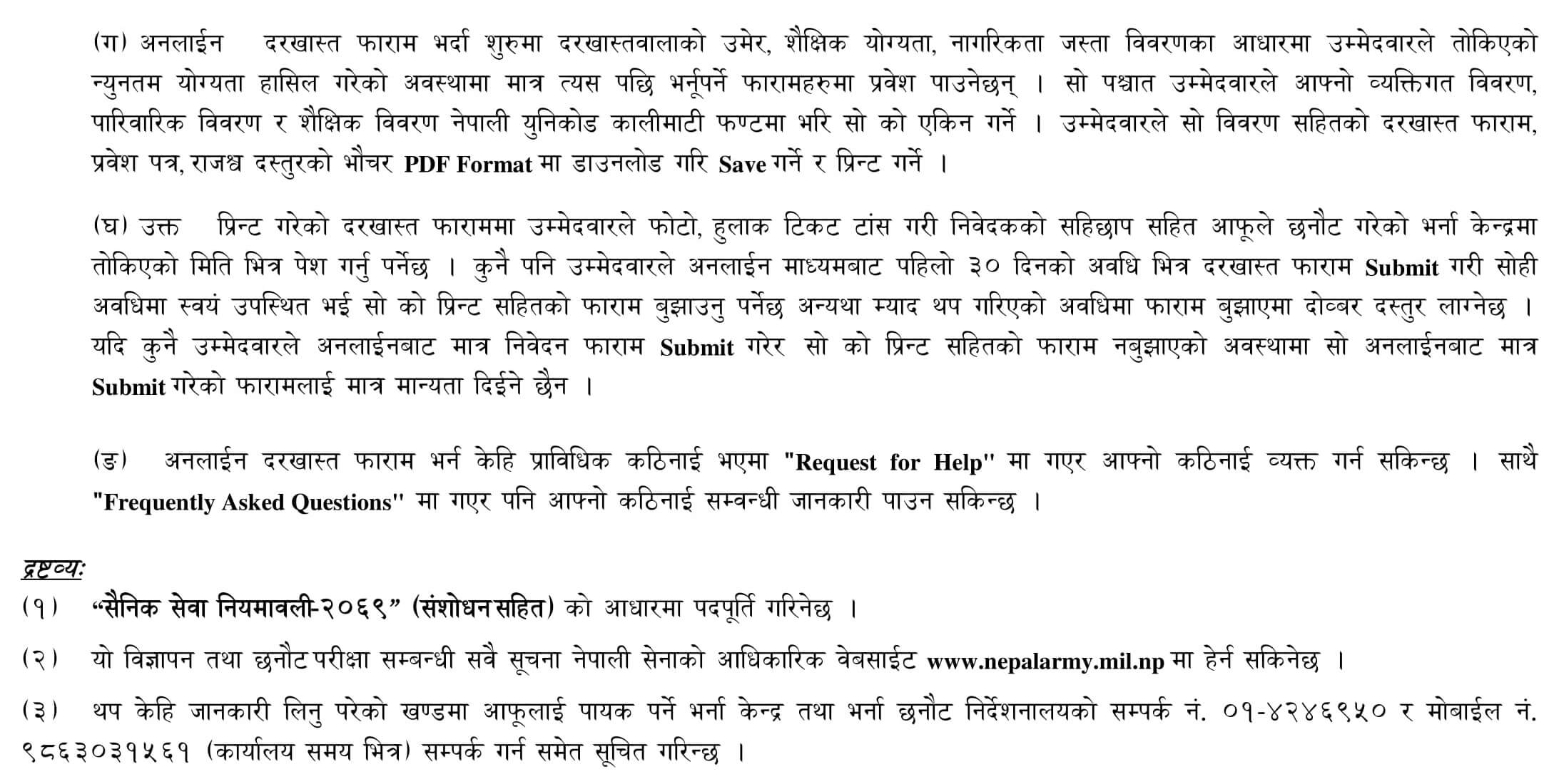 Nepal Army Officer Cadet Vacancy 2079