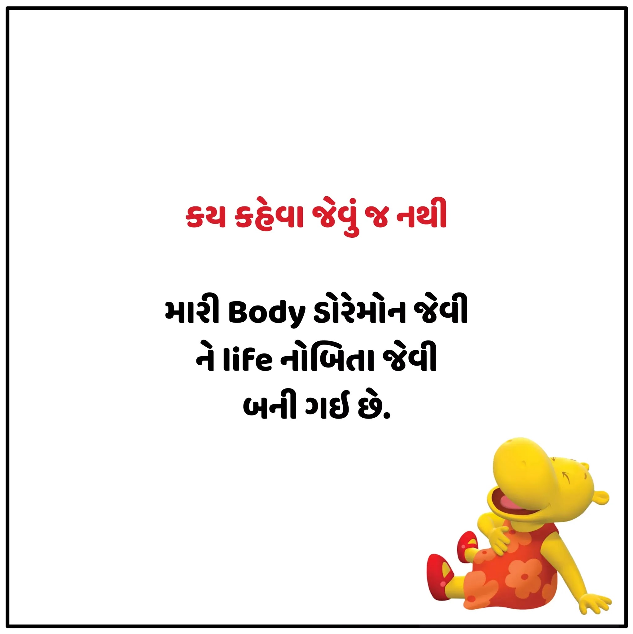 Gujarati Jokes