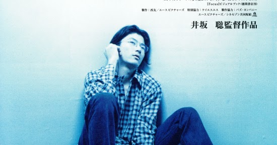 Focus］フォーカス（'96日本）浅野忠信 ぴったり