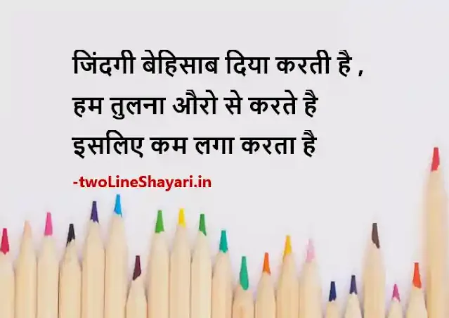 Hindi Inspirational Thoughts