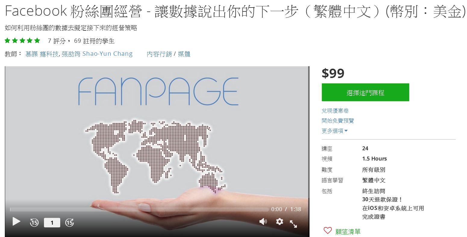 Udemy簡化收費規則 降低課程價格與折扣成數減少消費者疑慮 癮尼維克innivek Udemy簡化收費規則 降低課程價格與折扣成數減少消費者疑慮 癮尼維克innivek