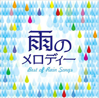 V.A. - Ame no Melody 雨のメロディー BEST OF RAIN SONGS