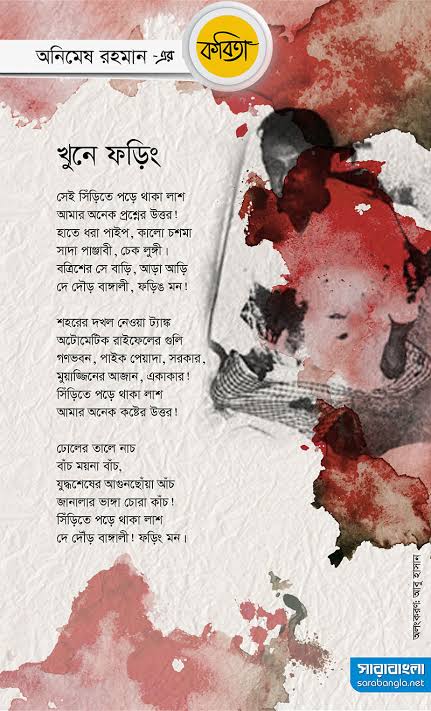 ১৫ই আগষ্টের কবিতা (PDF Download) |শোকাবহ আগস্ট কবিতা | জাতীয় শোক দিবসের কবিতা