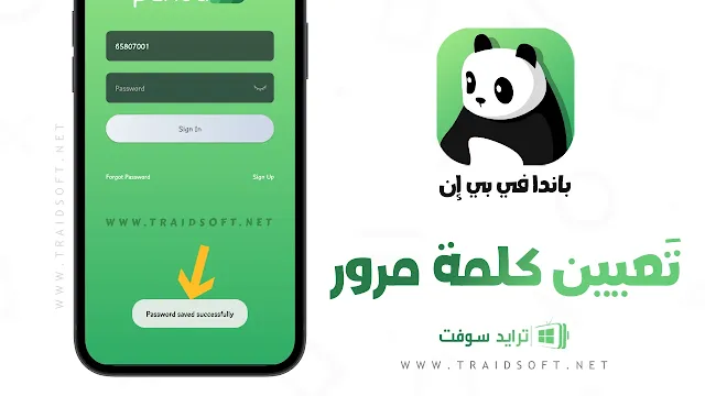 برنامج panda vpn برابط مباشر