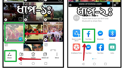 Facebook Story তে ফোল ভিডিও আপলোড করার উপায়। মেসেঞ্জার, Lite এপসে My Day তে 20 সেকেন্ডের বেশি সময়ের ভিডিও আপলোড করুন। Facebook settings 2020, Facebook tips and tricks 2020, facebook tips 2020, Facebook tips Bangla, ফেসবুক টিপস, ফেসবুক টিপস এন্ড ট্রিকস, ফেসবুক টিপস মোবাইল, Facebook টিপস, ফেসবুক গ্রুপ টিপস, ফেসবুক বেশি লাইক পাওয়ার টিপস, ফেসবুক ট্রিকস, tips facebook, ফেসবুকে চ্যাট করার নিয়ম, Facebook page tips 2020, Facebook settings page, Facebook settings not working, Facebook settings link, Facebook settings Privacy, Facebook settings language, ফেসবুক ফলোয়ার সেটিং, ফেসবুক পেজ সেটিং, Facebook settings to change, ফেসবুকে ফলোয়ার সেটিং, Facebook settings on mobile, Facebook security settings 2020