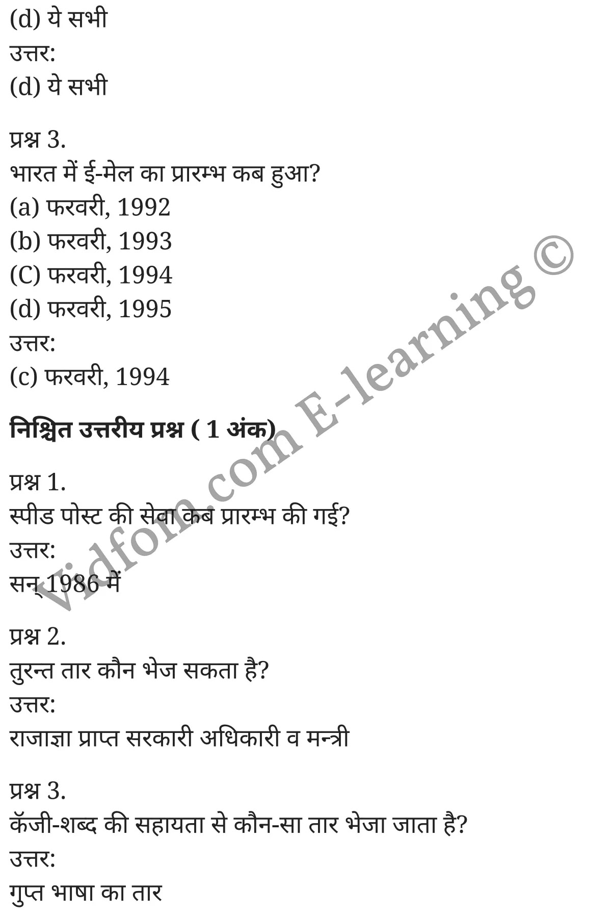 कक्षा 10 वाणिज्य  के नोट्स  हिंदी में एनसीईआरटी समाधान,     class 10 commerce Chapter 8,   class 10 commerce Chapter 8 ncert solutions in Hindi,   class 10 commerce Chapter 8 notes in hindi,   class 10 commerce Chapter 8 question answer,   class 10 commerce Chapter 8 notes,   class 10 commerce Chapter 8 class 10 commerce Chapter 8 in  hindi,    class 10 commerce Chapter 8 important questions in  hindi,   class 10 commerce Chapter 8 notes in hindi,    class 10 commerce Chapter 8 test,   class 10 commerce Chapter 8 pdf,   class 10 commerce Chapter 8 notes pdf,   class 10 commerce Chapter 8 exercise solutions,   class 10 commerce Chapter 8 notes study rankers,   class 10 commerce Chapter 8 notes,    class 10 commerce Chapter 8  class 10  notes pdf,   class 10 commerce Chapter 8 class 10  notes  ncert,   class 10 commerce Chapter 8 class 10 pdf,   class 10 commerce Chapter 8  book,   class 10 commerce Chapter 8 quiz class 10  ,   कक्षा 10 सन्देशवाहक प्रणालियाँ,  कक्षा 10 सन्देशवाहक प्रणालियाँ  के नोट्स हिंदी में,  कक्षा 10 सन्देशवाहक प्रणालियाँ प्रश्न उत्तर,  कक्षा 10 सन्देशवाहक प्रणालियाँ  के नोट्स,  10 कक्षा सन्देशवाहक प्रणालियाँ  हिंदी में, कक्षा 10 सन्देशवाहक प्रणालियाँ  हिंदी में,  कक्षा 10 सन्देशवाहक प्रणालियाँ  महत्वपूर्ण प्रश्न हिंदी में, कक्षा 10 वाणिज्य के नोट्स  हिंदी में, सन्देशवाहक प्रणालियाँ हिंदी में  कक्षा 10 नोट्स pdf,    सन्देशवाहक प्रणालियाँ हिंदी में  कक्षा 10 नोट्स 2021 ncert,   सन्देशवाहक प्रणालियाँ हिंदी  कक्षा 10 pdf,   सन्देशवाहक प्रणालियाँ हिंदी में  पुस्तक,   सन्देशवाहक प्रणालियाँ हिंदी में की बुक,   सन्देशवाहक प्रणालियाँ हिंदी में  प्रश्नोत्तरी class 10 ,  10   वीं सन्देशवाहक प्रणालियाँ  पुस्तक up board,   बिहार बोर्ड 10  पुस्तक वीं सन्देशवाहक प्रणालियाँ नोट्स,    सन्देशवाहक प्रणालियाँ  कक्षा 10 नोट्स 2021 ncert,   सन्देशवाहक प्रणालियाँ  कक्षा 10 pdf,   सन्देशवाहक प्रणालियाँ  पुस्तक,   सन्देशवाहक प्रणालियाँ की बुक,   सन्देशवाहक प्रणालियाँ प्रश्नोत्तरी class 10,   10  th class 10 commerce Chapter 8  book up board,   up board 10  th class 10 commerce Chapter 8 notes,  class 10 commerce,   class 10 commerce ncert solutions in Hindi,   class 10 commerce notes in hindi,   class 10 commerce question answer,   class 10 commerce notes,  class 10 commerce class 10 commerce Chapter 8 in  hindi,    class 10 commerce important questions in  hindi,   class 10 commerce notes in hindi,    class 10 commerce test,  class 10 commerce class 10 commerce Chapter 8 pdf,   class 10 commerce notes pdf,   class 10 commerce exercise solutions,   class 10 commerce,  class 10 commerce notes study rankers,   class 10 commerce notes,  class 10 commerce notes,   class 10 commerce  class 10  notes pdf,   class 10 commerce class 10  notes  ncert,   class 10 commerce class 10 pdf,   class 10 commerce  book,  class 10 commerce quiz class 10  ,  10  th class 10 commerce    book up board,    up board 10  th class 10 commerce notes,      कक्षा 10 वाणिज्य अध्याय 8 ,  कक्षा 10 वाणिज्य, कक्षा 10 वाणिज्य अध्याय 8  के नोट्स हिंदी में,  कक्षा 10 का हिंदी अध्याय 8 का प्रश्न उत्तर,  कक्षा 10 वाणिज्य अध्याय 8  के नोट्स,  10 कक्षा वाणिज्य  हिंदी में, कक्षा 10 वाणिज्य अध्याय 8  हिंदी में,  कक्षा 10 वाणिज्य अध्याय 8  महत्वपूर्ण प्रश्न हिंदी में, कक्षा 10   हिंदी के नोट्स  हिंदी में, वाणिज्य हिंदी में  कक्षा 10 नोट्स pdf,    वाणिज्य हिंदी में  कक्षा 10 नोट्स 2021 ncert,   वाणिज्य हिंदी  कक्षा 10 pdf,   वाणिज्य हिंदी में  पुस्तक,   वाणिज्य हिंदी में की बुक,   वाणिज्य हिंदी में  प्रश्नोत्तरी class 10 ,  बिहार बोर्ड 10  पुस्तक वीं हिंदी नोट्स,    वाणिज्य कक्षा 10 नोट्स 2021 ncert,   वाणिज्य  कक्षा 10 pdf,   वाणिज्य  पुस्तक,   वाणिज्य  प्रश्नोत्तरी class 10, कक्षा 10 वाणिज्य,  कक्षा 10 वाणिज्य  के नोट्स हिंदी में,  कक्षा 10 का हिंदी का प्रश्न उत्तर,  कक्षा 10 वाणिज्य  के नोट्स,  10 कक्षा हिंदी 2021  हिंदी में, कक्षा 10 वाणिज्य  हिंदी में,  कक्षा 10 वाणिज्य  महत्वपूर्ण प्रश्न हिंदी में, कक्षा 10 वाणिज्य  नोट्स  हिंदी में,