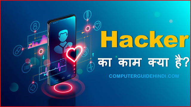 Hacker का काम क्या है?