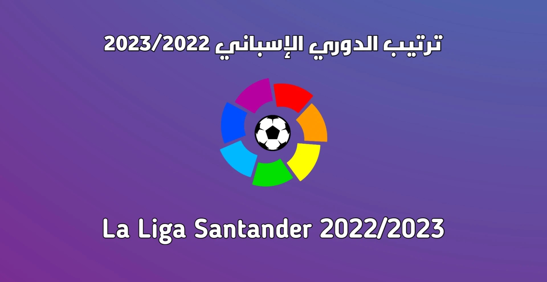 Classement Liga 2023/2022