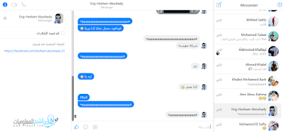 Facebook Messenger للحواسيب