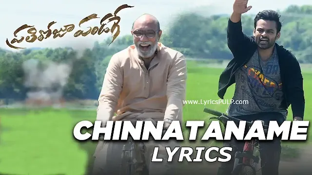 Chinnataname Song Lyrics - PRATHI ROJU PANDAGE Telugu Movie Songs
