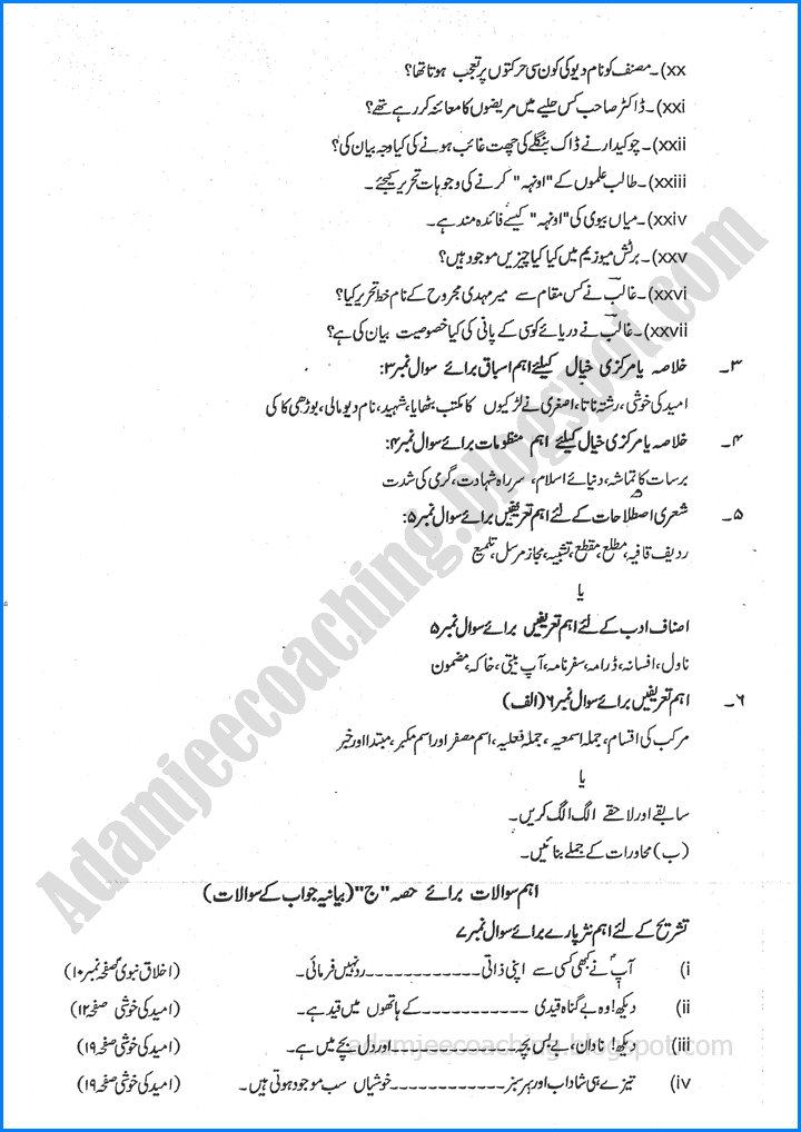 urdu-9th-adamjee-coaching-guess-paper-2024-science-group