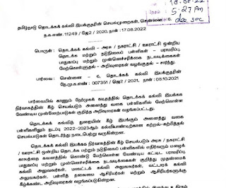 DEE - Safety and Precautionary Measures - தொடக்க / நடுநிலைப் பள்ளிகளில் பராமரிப்பு, பாதுகாப்பு மற்றும் முன்னெச்சரிக்கை நடவடிக்கைகள் மேற்கொள்ளுதல் சார்ந்து தொடக்கக் கல்வி இயக்குநரின் செயல்முறைகள்