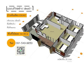 บ้านชั้นเดียว 3ห้องนอน2ห้องน้ำ idea61_7