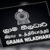  புத்தளம் - கரைத்தீவு அஹதிய்யா பாடசாலை ஆசிரியர்கள் இருவர் கிராம சேவையாளர்களாகத் தெரிவு