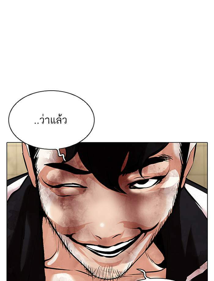 Lookism ตอนที่ 332