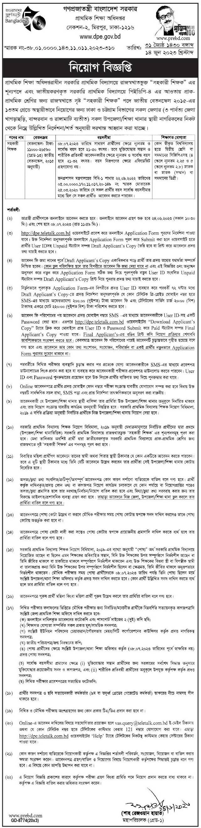 Primary School Teacher Job Circular 2023