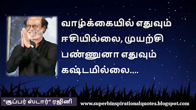 Rajinikanth  Inspirational Quotes in Tamil11