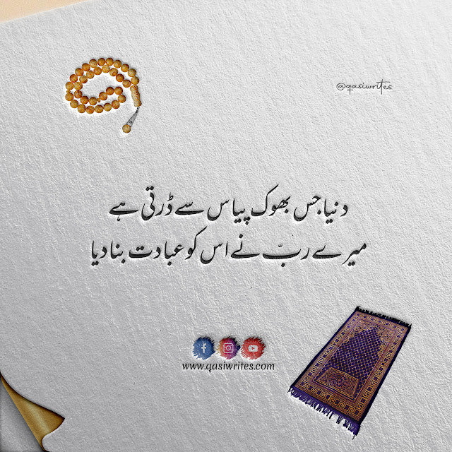 Best Ramadan Poetry | Inspirational Islamic Quotes in Urdu - Qasiwrites