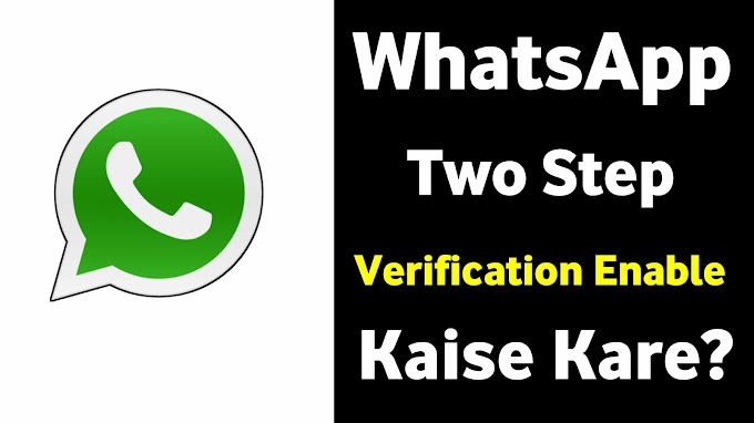 WhatsApp में Two Step Verification Enable कैसे करे? सिर्फ 5 मिनट में