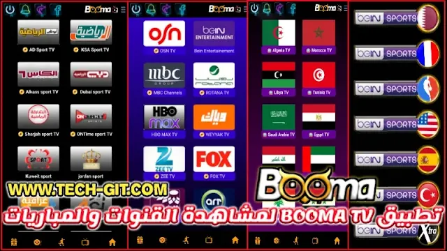 تحميل تطبيق BOOMA TV APK بومه تيفي اخر اصدار 2023 لمشاهدة جميع قنوات البث المباشر للاندرويد