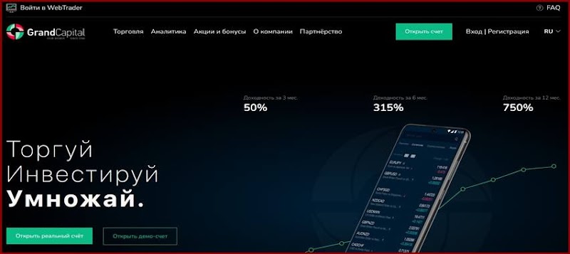 [Мошенники] ru.gc-trade.pro – Отзывы, развод, лохотрон! Брокер Grand Capital