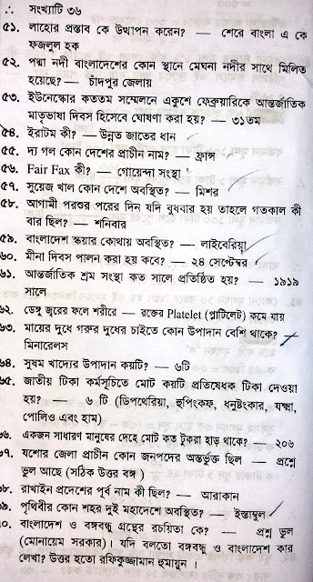 নলকূপ মেকানিক পরিক্ষার জন্য ১০০% কমন PDF ফাইলটি ডাউনলোড ।