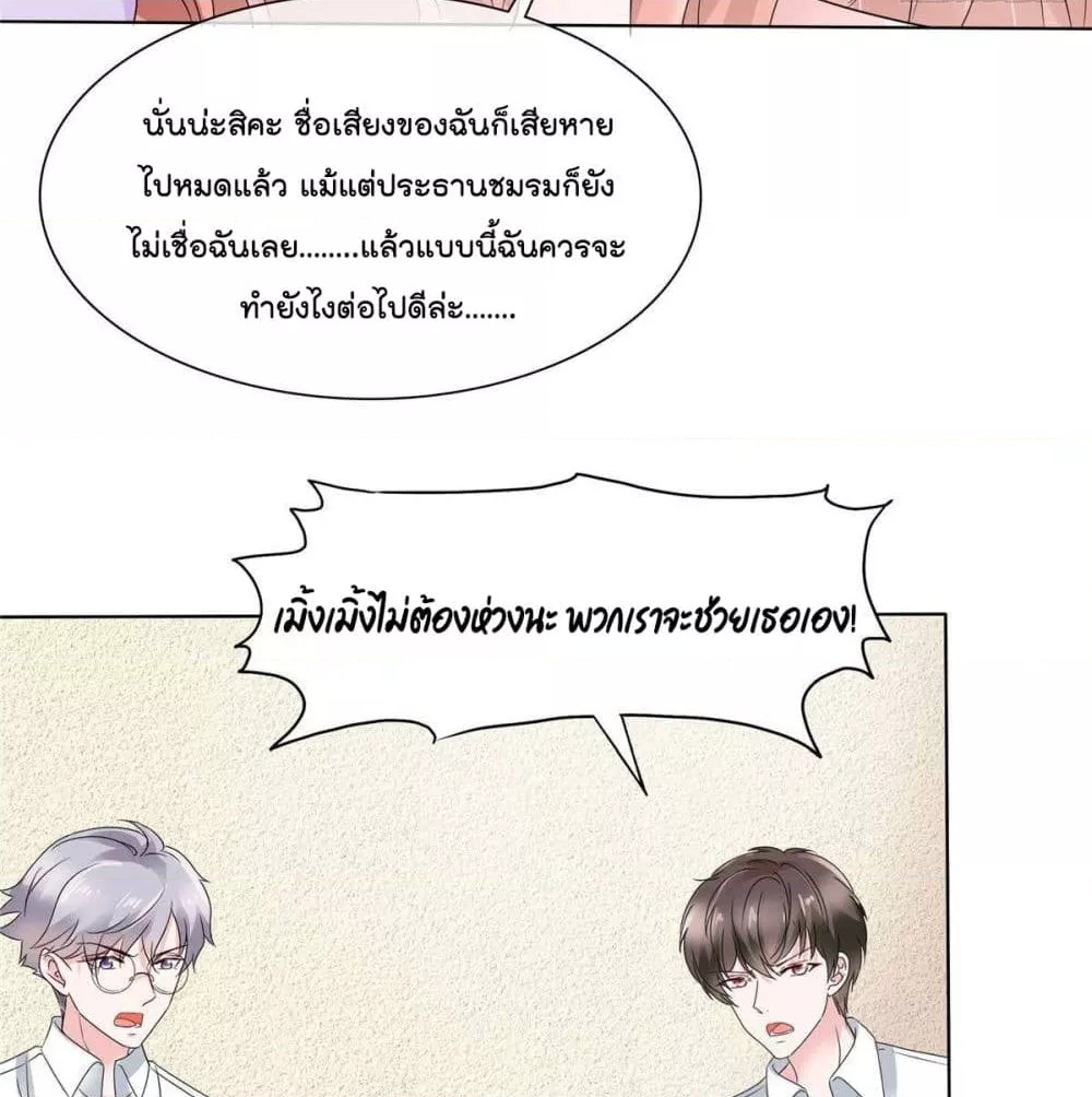 Season of Love - หน้า 19