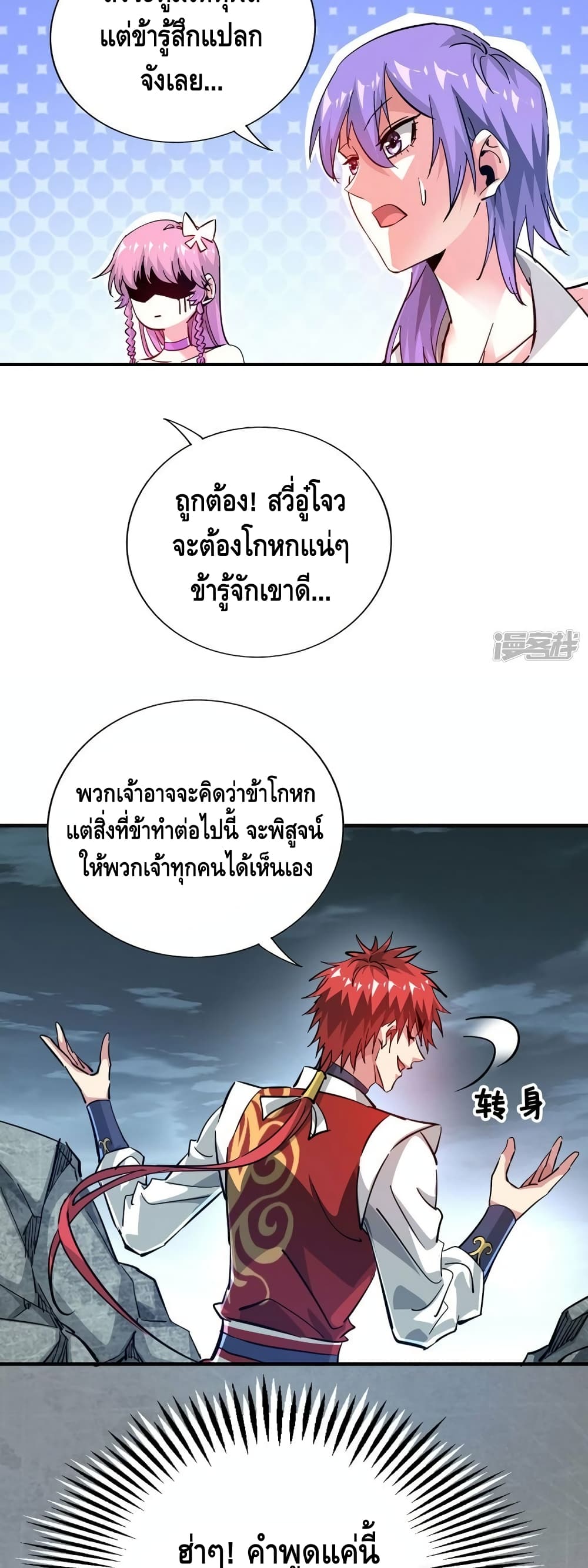 Eternal First Son-in-law ตอนที่ 242