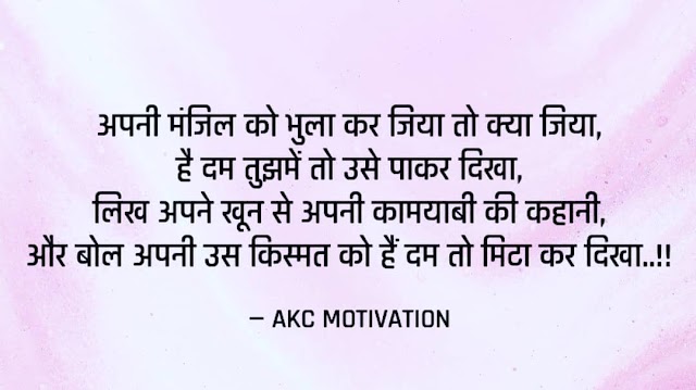 Powerful Motivational Quotes In Hindi For Students Success