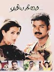 Pudhiya Geethai (2003
