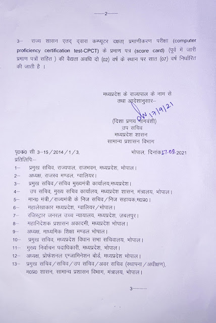 CPCT Score Card Validity Order 2021: CPCTके प्रमाण पत्र (पूर्व में जारी प्रमाण पत्रों सहित ) की वैधता अवधि अब  होगी सात वर्ष