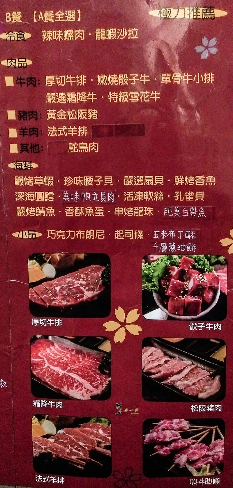 三峽 禾岡炭火燒肉 吃到飽菜單menu