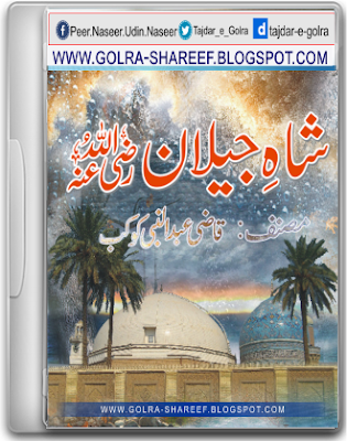 Shah e Jilan Book in Urdu