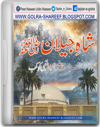 Shah e Jilaan Urdu Islamic Book Free Download