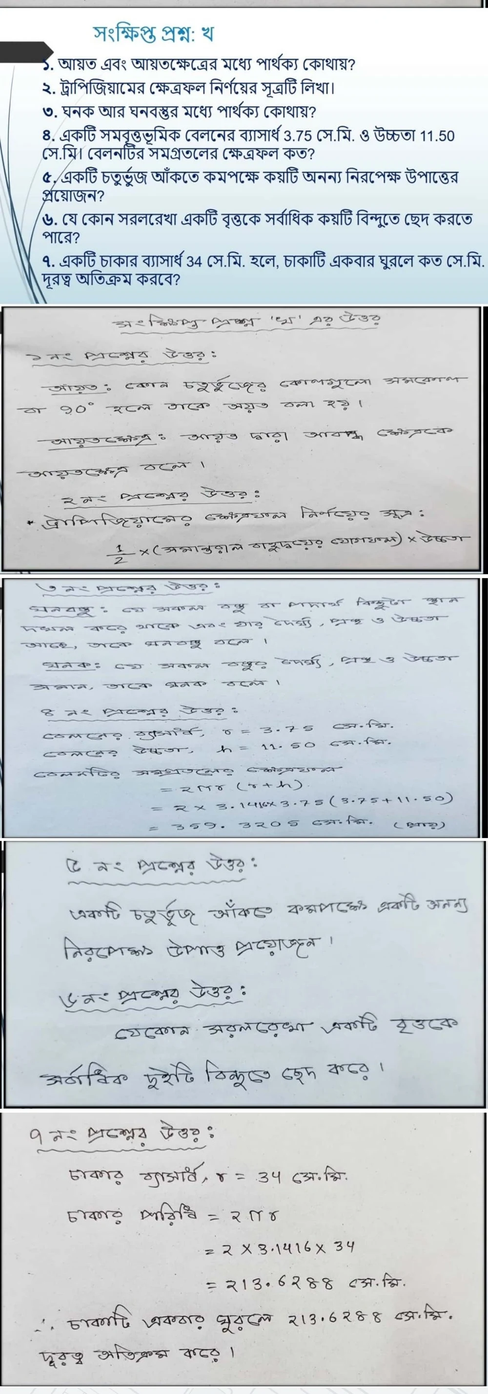 Class 8,6th Week Math Assignment Solution | ষষ্ঠ সপ্তাহের ৮ম /অষ্টম শ্রেণীর এসাইনমেন্ট সমাধান গণিত