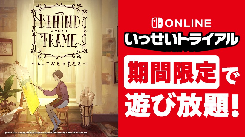 Behind the Frame Coming to  Game Trials in Japan Nov. 20