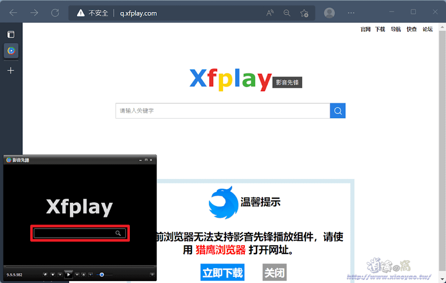 影音先鋒 xfplay 軟體介紹與使用說明