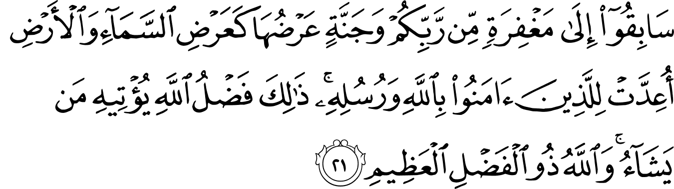 Surat Al Hadid Ayat 3