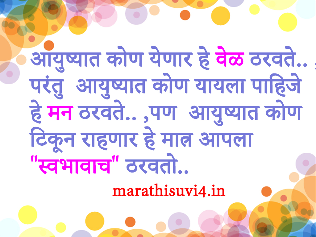 Life quotes good morning messages in marathi