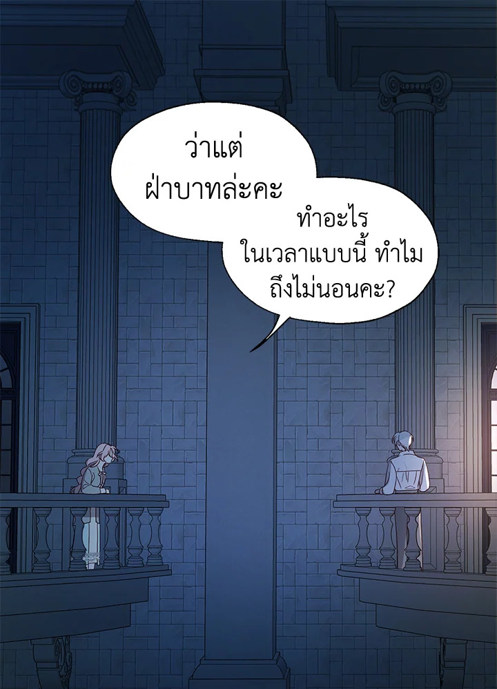 Seduce The Villain Father ตอนที่ 51