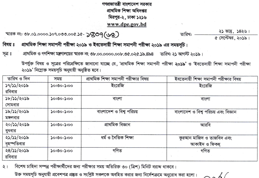 PSC Routine 2023 | প্রাথমিক শিক্ষা সমাপনী পরীক্ষার রুটিন ২০২৩