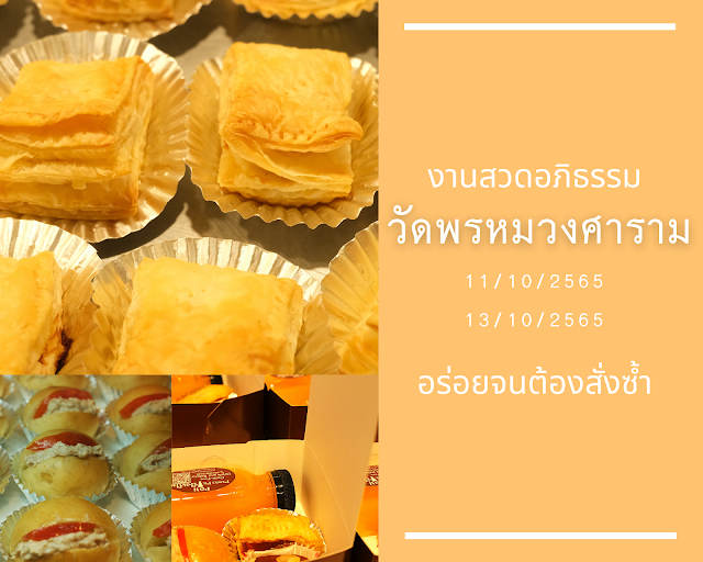 อาหารว่างงานศพ หรือ Snack Box งานศพ