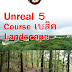 Unreal Engine Landscape Course Online 