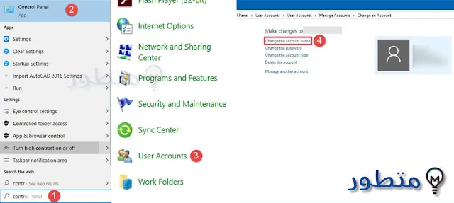 تغيير اسم الحساب المسئول ويندوز