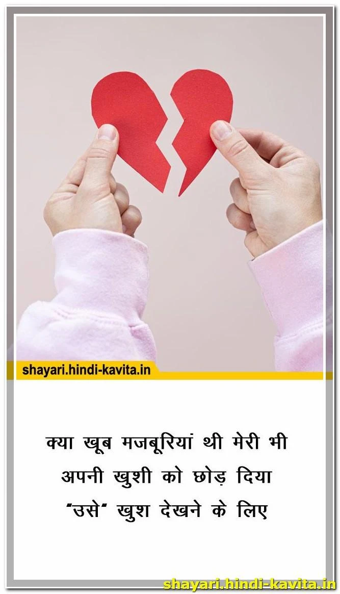 breakup-shayari