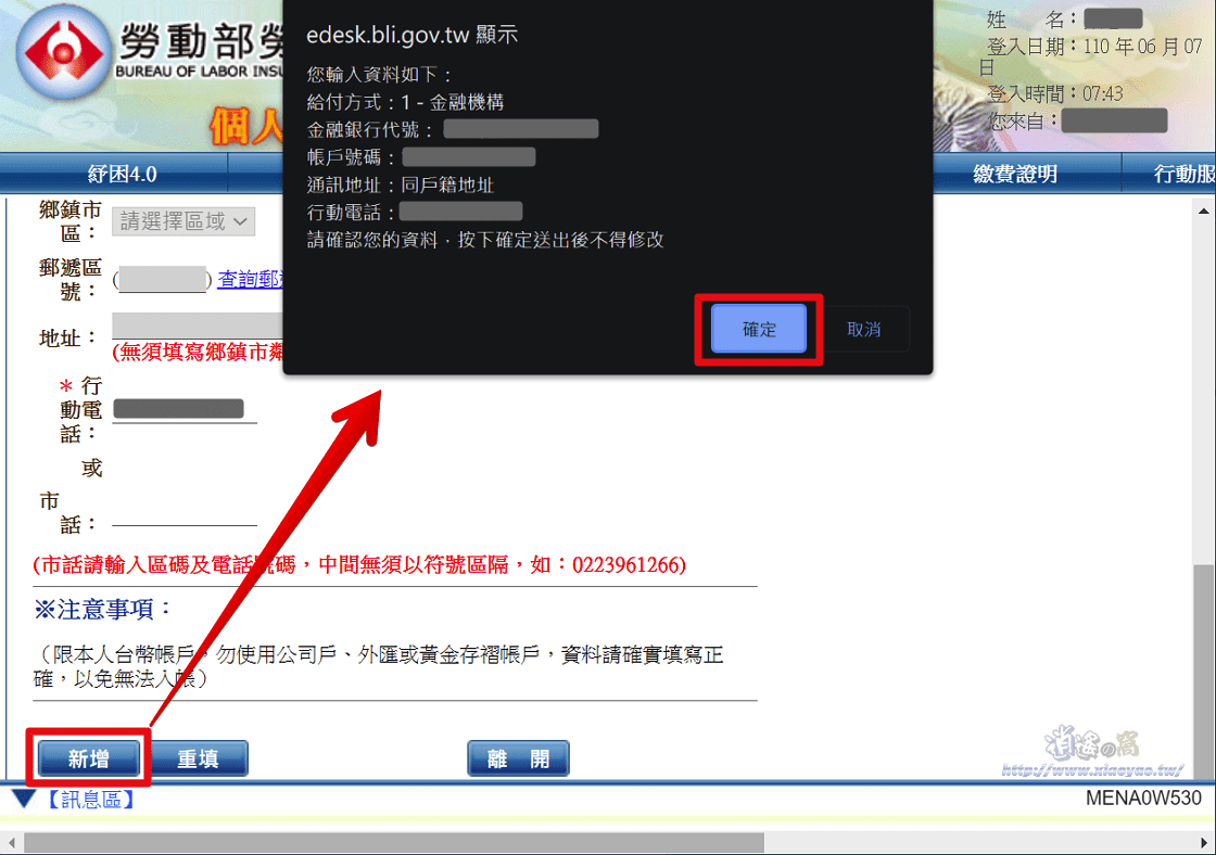 紓困4 0 勞工生活補貼 勞保局ｅ化服務系統線上查詢 登錄 操作說明 逍遙の窩