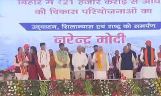 PM Modi Inaugurates and Lays Foundation for Development Projects in Bihar