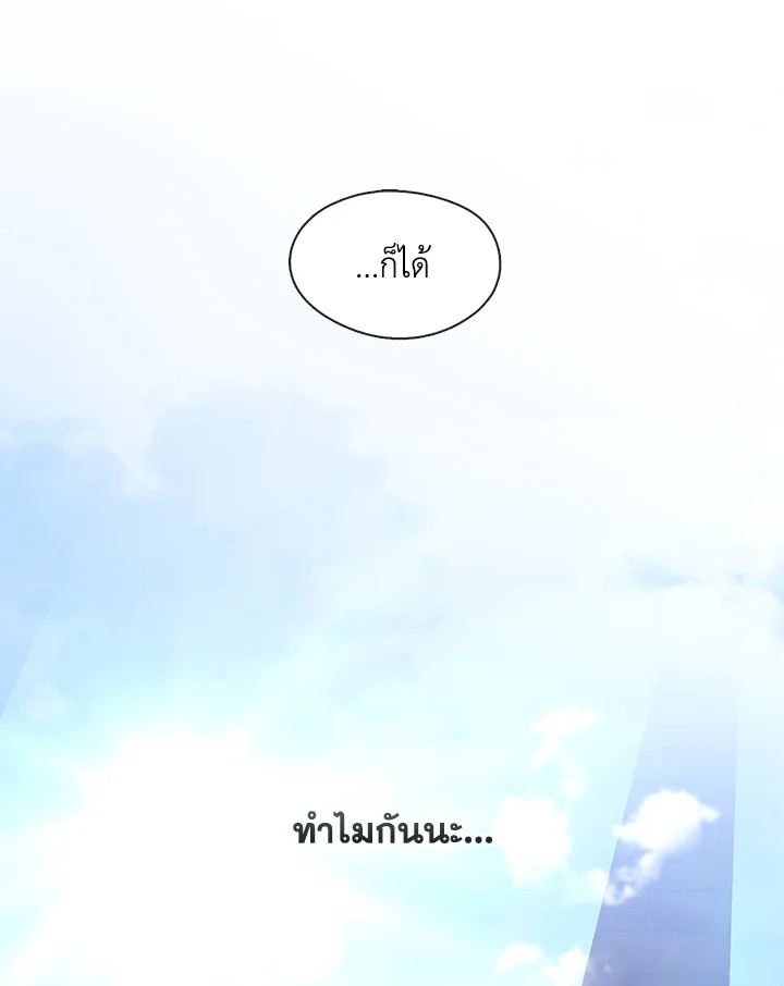 I Failed To Throw The Villain Away ตอนที่ 17