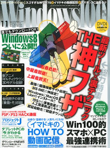 Windows 100% 2011年 11月号 [雑誌]